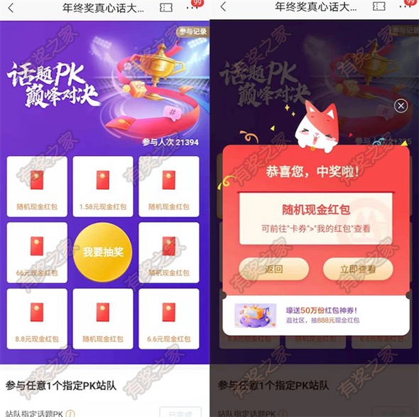 招商银行话题PK巅峰对决免费领随机现金红包奖励