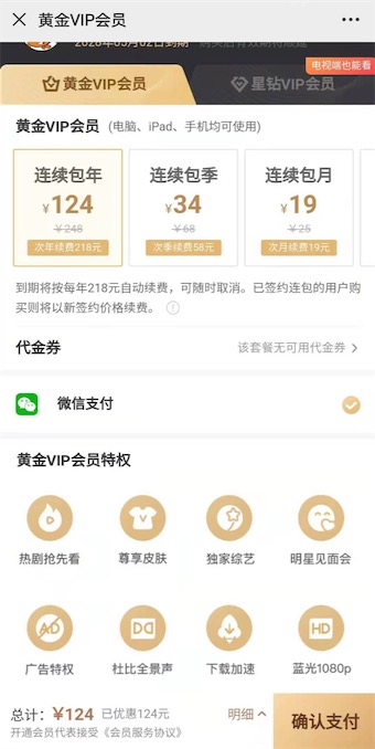 爱奇艺会员5折优惠124元一年黄金会员(新用户99元包年价更低)