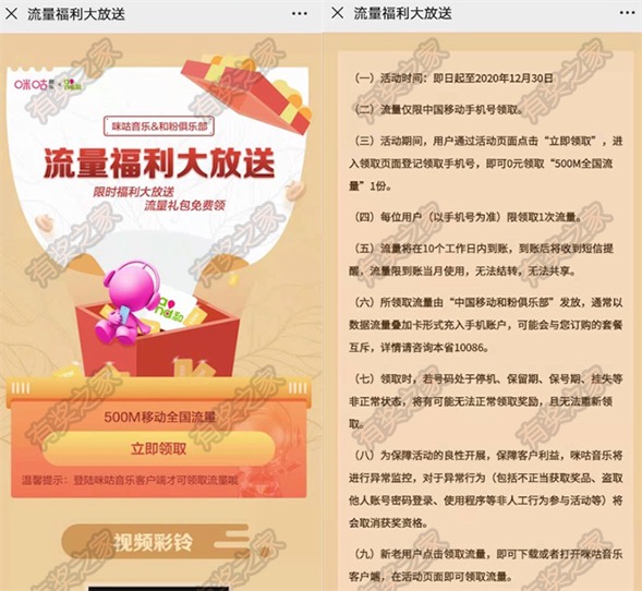 中国移动用户咪咕音乐app免费领500M流量奖励