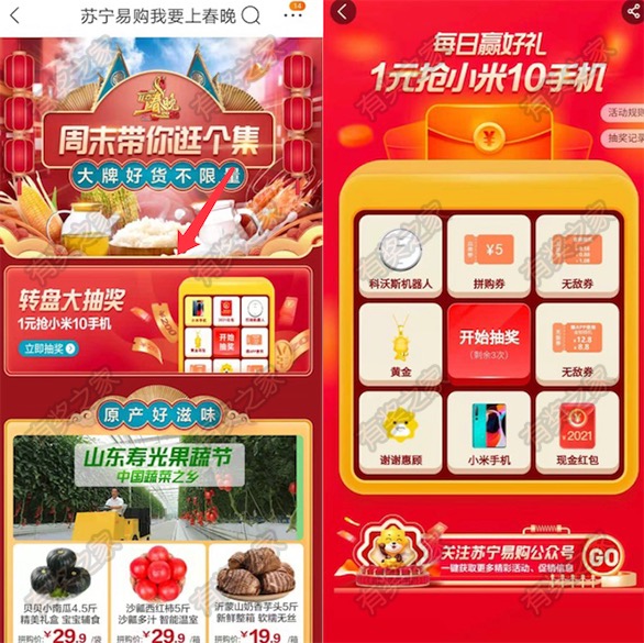 苏宁易购搜我要上春晚免费领无敌券/现金红包奖励
