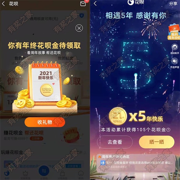 支付宝花呗看周年故事帮你还花呗 免费领100个花呗金