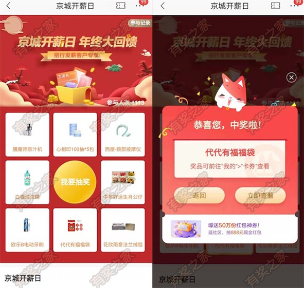 招商银行北京分行用户开薪日免费抽实物奖励