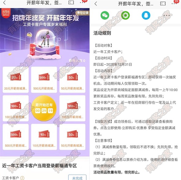 招商银行开薪年年发免费领10-500元开薪商城优惠券