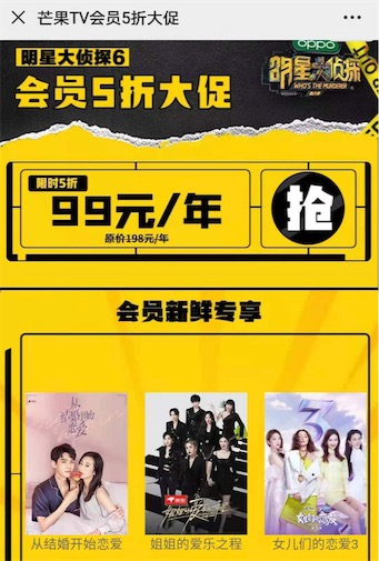 芒果tv5折优惠99元包年看明星大侦探