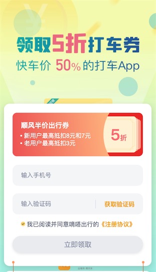 嘀嗒优惠券怎么领取？嘀嗒出行免费领5折打车代金券