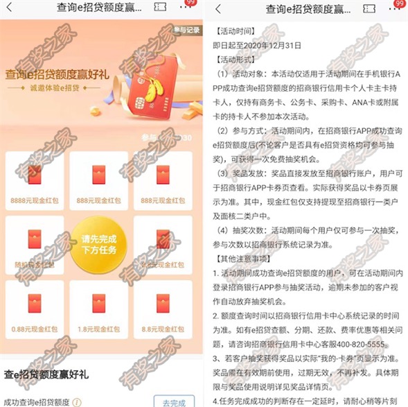 招商银行app查询e找贷额度免费领0.88-8888元现金红包奖励