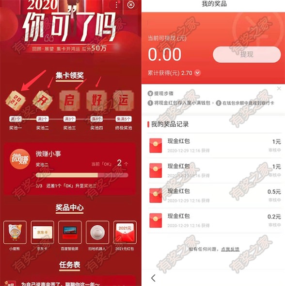 百度app动态嘉年华做任务免费领2.7元的现金红包