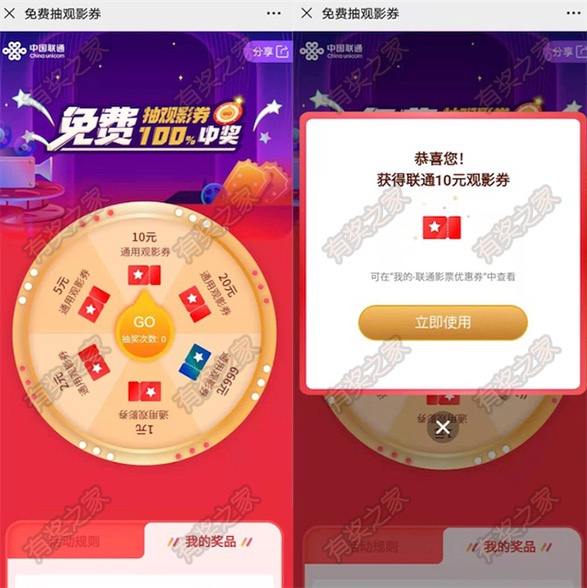 联通免费抽观影券 100%中奖必领2-666元观影代金券