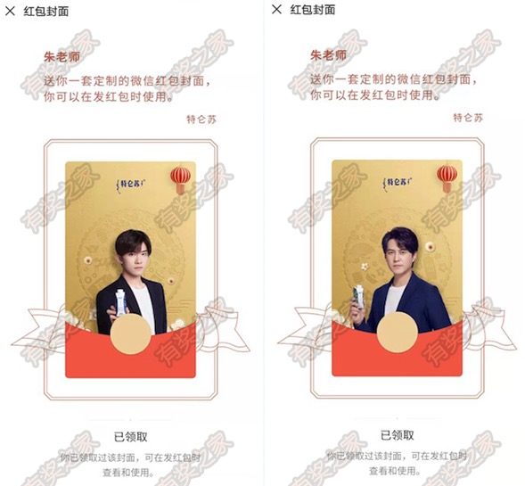 微信红包封面免费领 特仑苏易烊千玺和靳东定制红包封面
