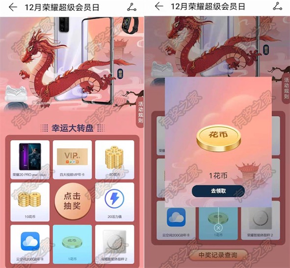 华为会员中心app12月荣耀超级会员日免费抽随机花币奖励