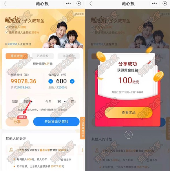 招商银行随心投分享一下免费领随机黄金红包奖励