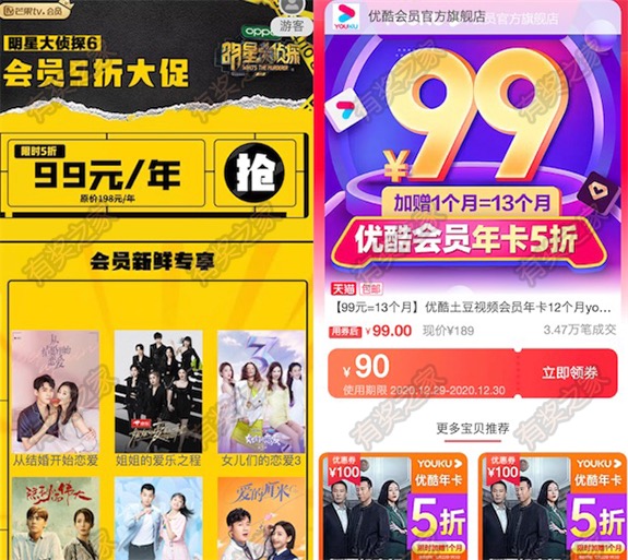 优酷会员/芒果tv会员5折优惠活动 99元一年开通再送一个月