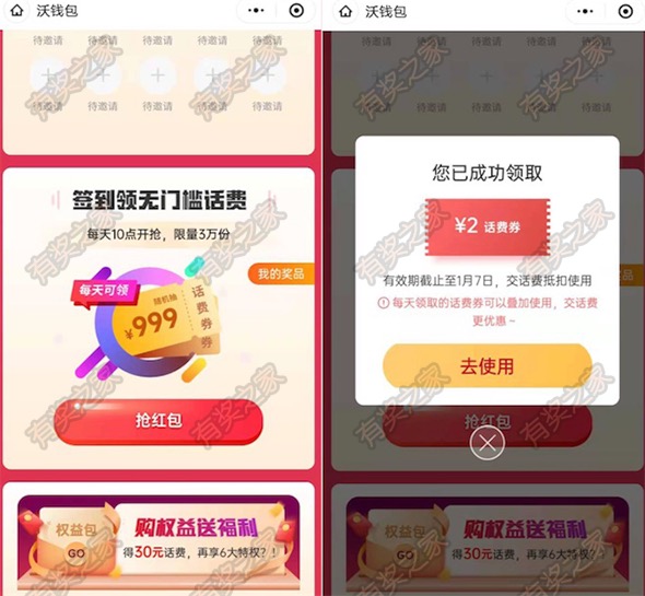 联通沃钱包瓜分一千万红包 免费领2元无门槛话费充值券