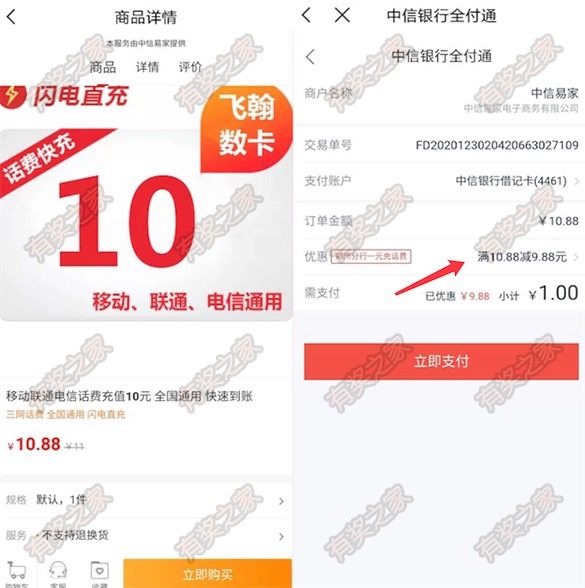 中信银行app全付通支付最低1分钱充值10元话费奖励