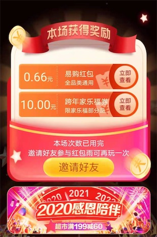 苏宁app红包雨免费领随机易购红包全品类通用