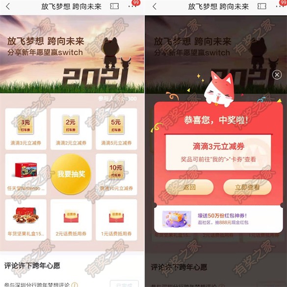 招商银行app放飞梦想跨向未来免费领话费券/滴滴券奖励