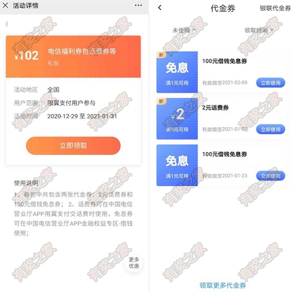 翼支付免费领2元话费券 充值5-30元话费可用