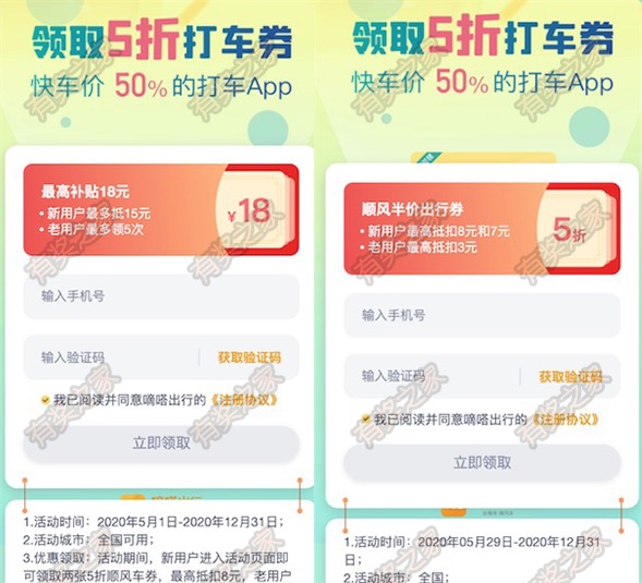 2021嘀嗒出行免费领5折优惠券(补贴18元)