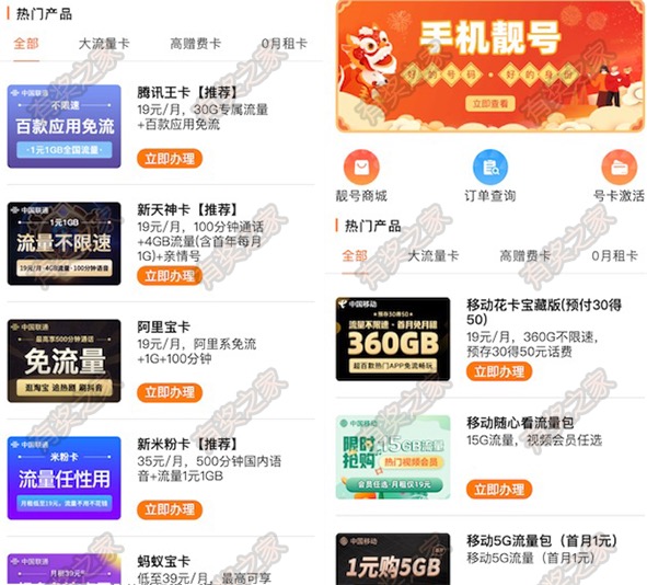 2021免费办最低19元移动联通套餐