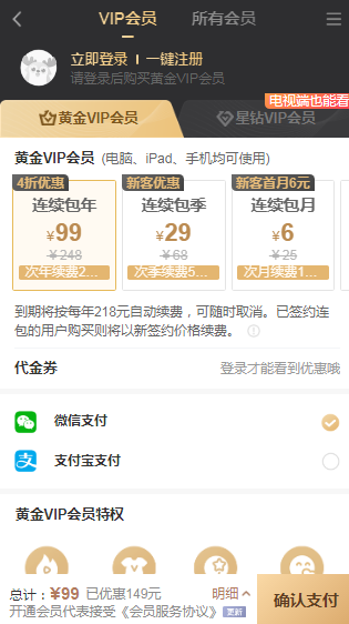2021春节爱奇艺会员99元开通一年vip会员