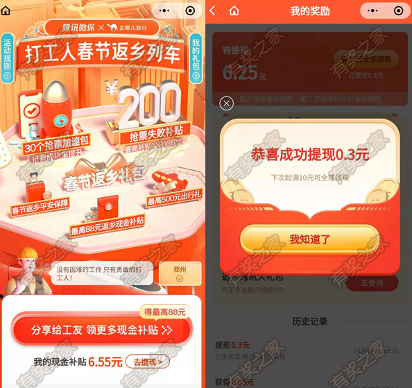 微保微信助力打工人 免费领0.3元微信红包奖励