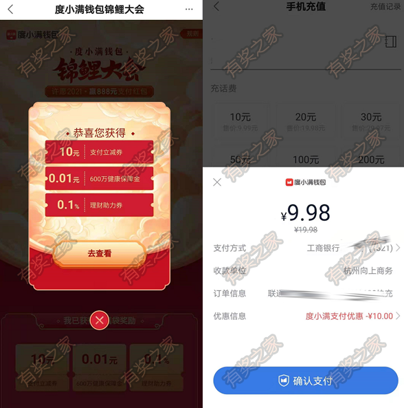 度小满金融app锦鲤大会抽5-10元支付 充值话费或还款信用卡