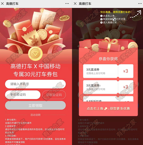 高德打车6元优惠券免费领 高德地图app打车更优惠