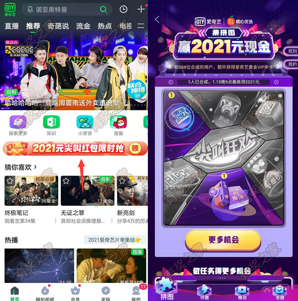 爱奇艺2021玩拼图游戏免费领vip会员年卡或最高2021元现金红包奖励