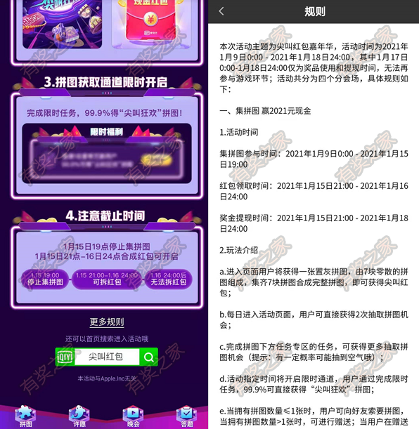 爱奇艺2021玩拼图游戏免费领vip会员年卡或最高2021元现金红包奖励