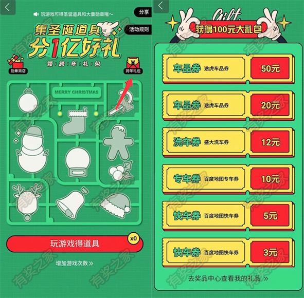 百度地图app搜双旦免费领百度地图打车券和途虎养车券