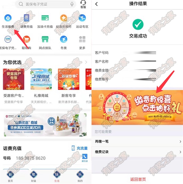 中国银行生活缴费有好礼 缴费1元即可抽视频会员或话费券奖励