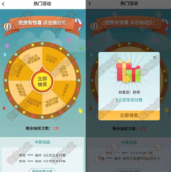 中国银行生活缴费有好礼 缴费1元即可抽视频会员或话费券奖励