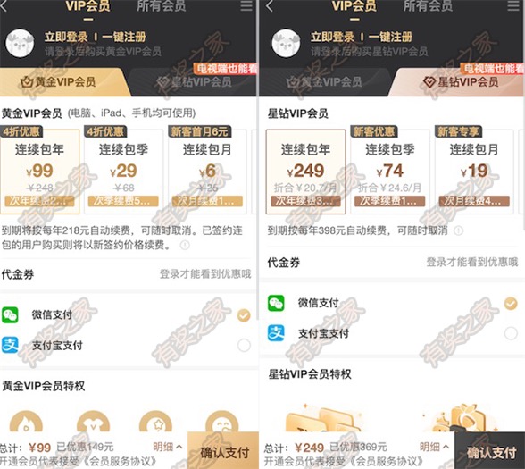 2021爱奇艺99元开黄金会员/5折购买星钻会员