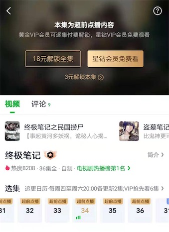 爱奇艺超前点播可以免费吗？开通星钻会员免费观看超前点播