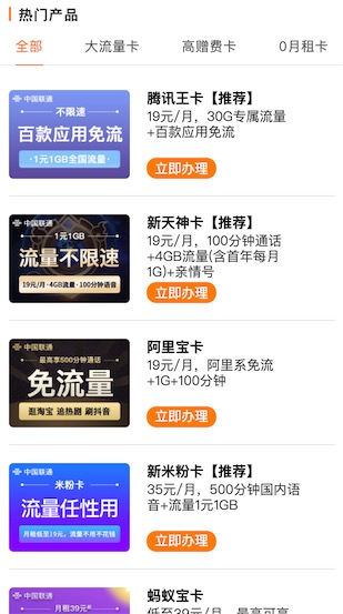 2021联通最便宜的套餐月租19元免费办