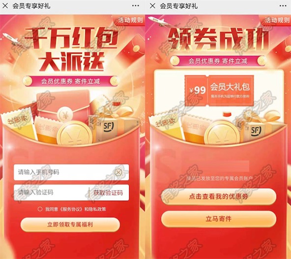 顺丰快递99元会员大礼包免费领 多种组合券优惠寄快递