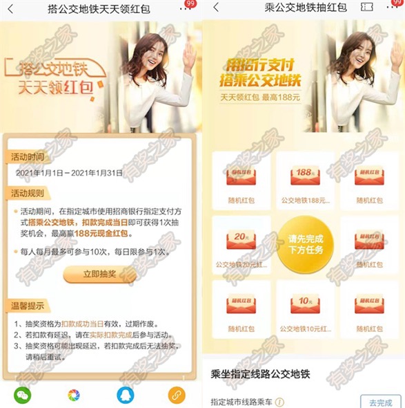 招商银行乘公交地铁免费抽最高188元现金红包(每月抽10次)
