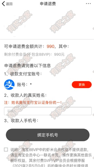 虾米音乐退会员费方法 2月5日停服后已开通会员全退款