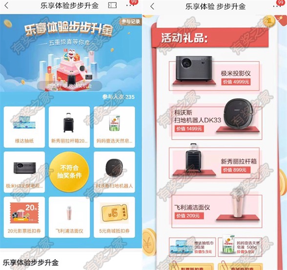 招商银行升金有礼 购买理财免费抽商城券或实物奖励