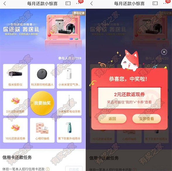 招商银行app还款有礼 每月还款惊喜免费领还款券或实物奖励
