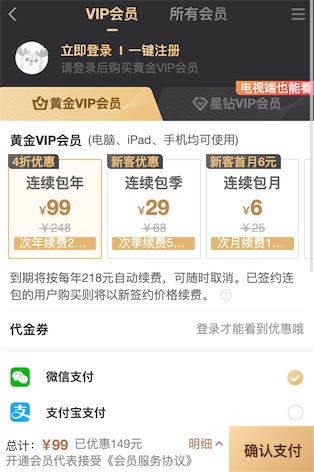 爱奇艺2021春节会员活动 过年追剧99元便宜开通一年vip会员