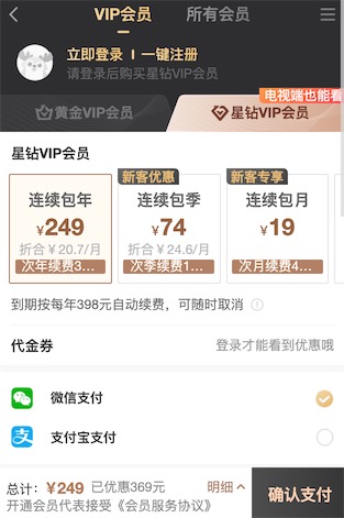 爱奇艺尽情免费超前点播