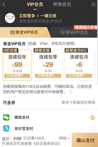 爱奇艺2021春节4折优惠99元一年便宜开通