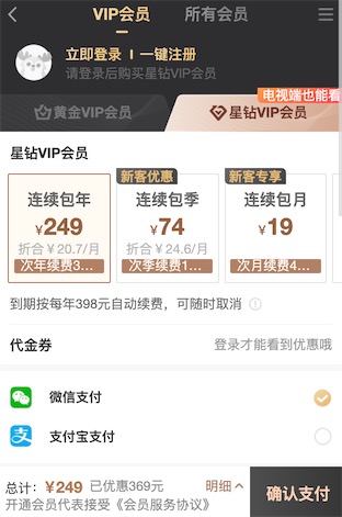 奇异果星钻vip会员免费超前点播/电视端观看就超值了