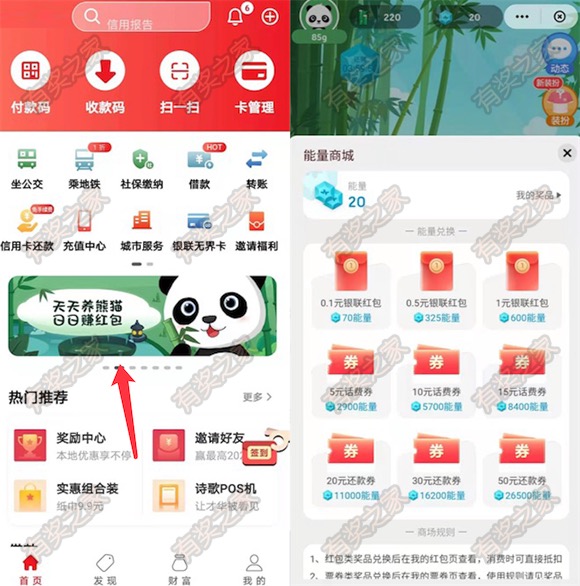 云闪付app喂熊猫攒能量兑换1-50元红包话费券还款金奖励