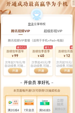 2021年腾讯会员99元一年活动 5折优惠99元包年超便宜