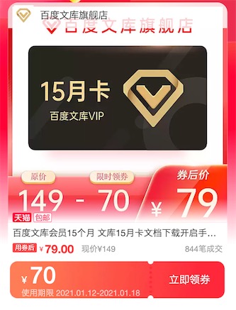 百度文库会员年卡多少钱？领券5折优惠79元一年