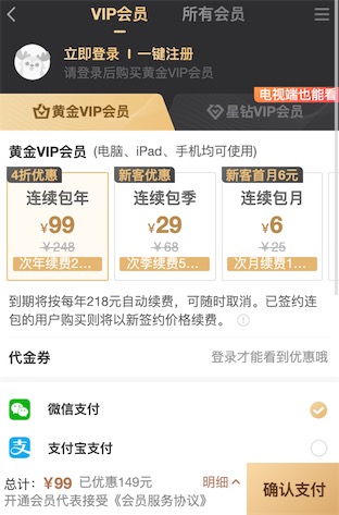 爱奇艺会员99包年哪里购买?2021年包年便宜开通方法
