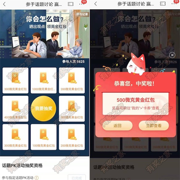 招商银行参与制定话题pk活动100%领随机黄金红包奖励