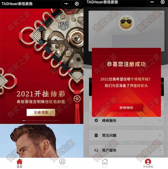 泰格豪雅微信红包封面怎么领？注册小程序会员免费领TAGHeuer封面